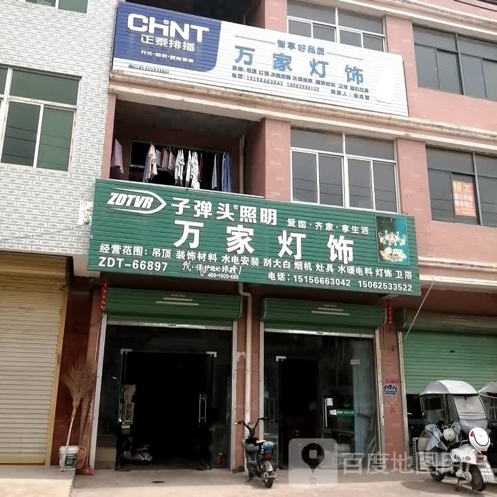 万家灯具