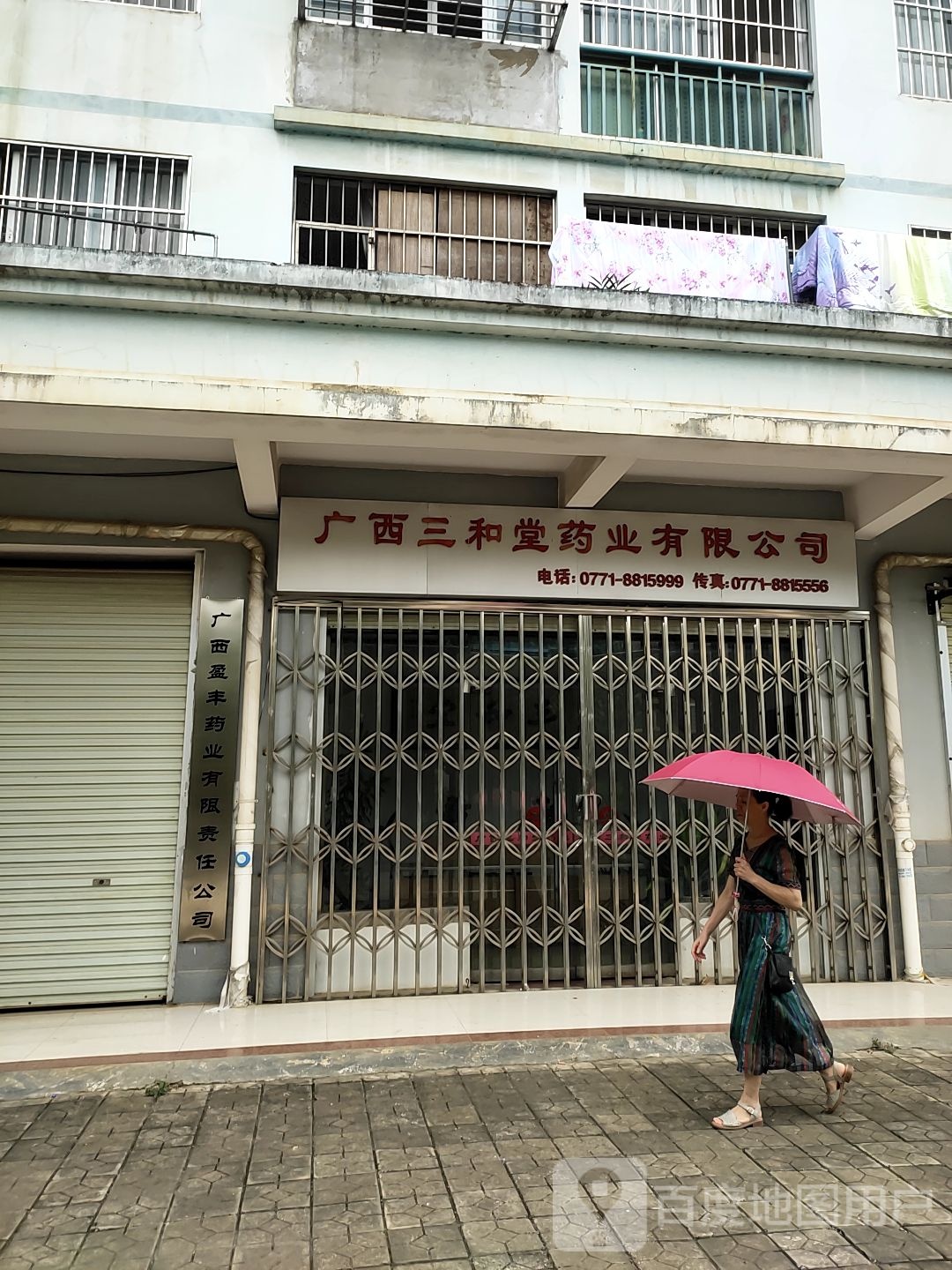 广西三和堂药业有限公司