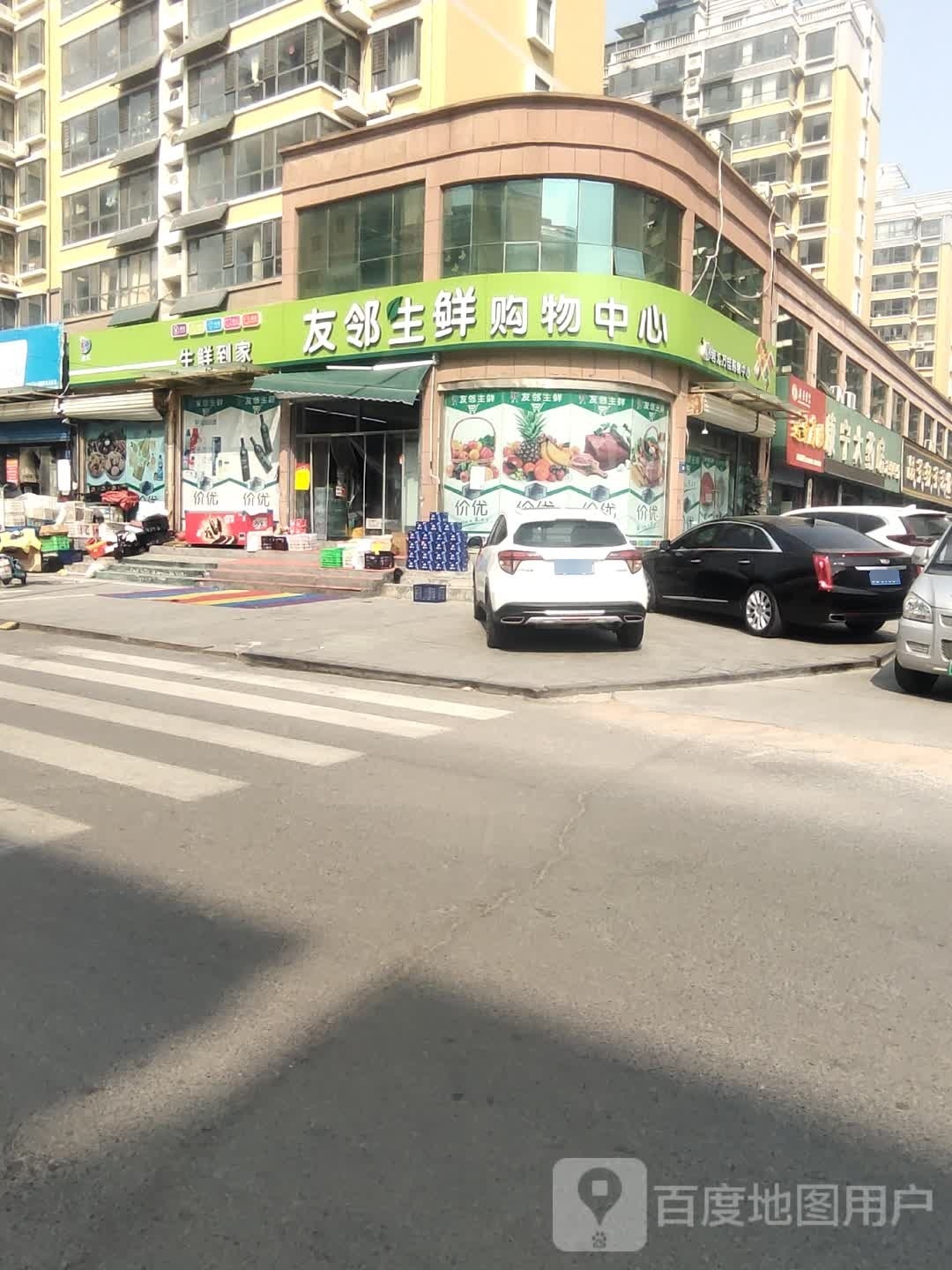 友邻生鲜场购物中心