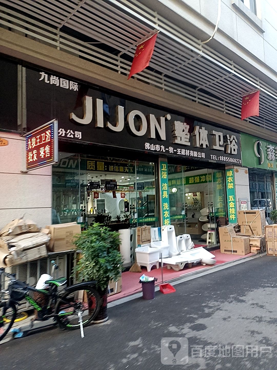 整体卫浴(国泰路店)