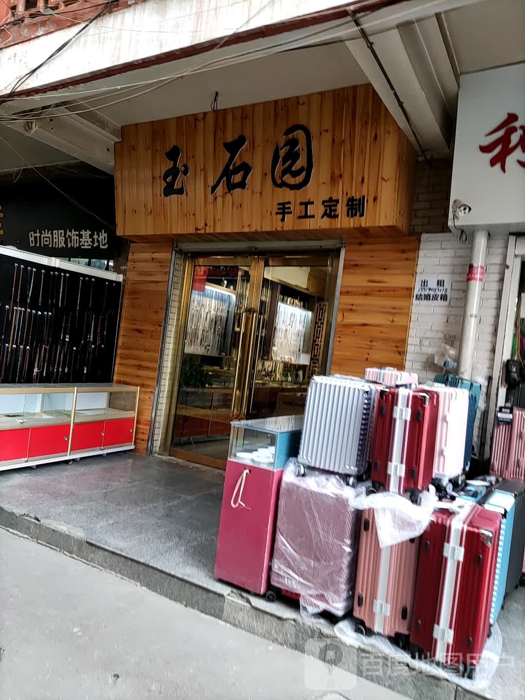 玉石园手工定制