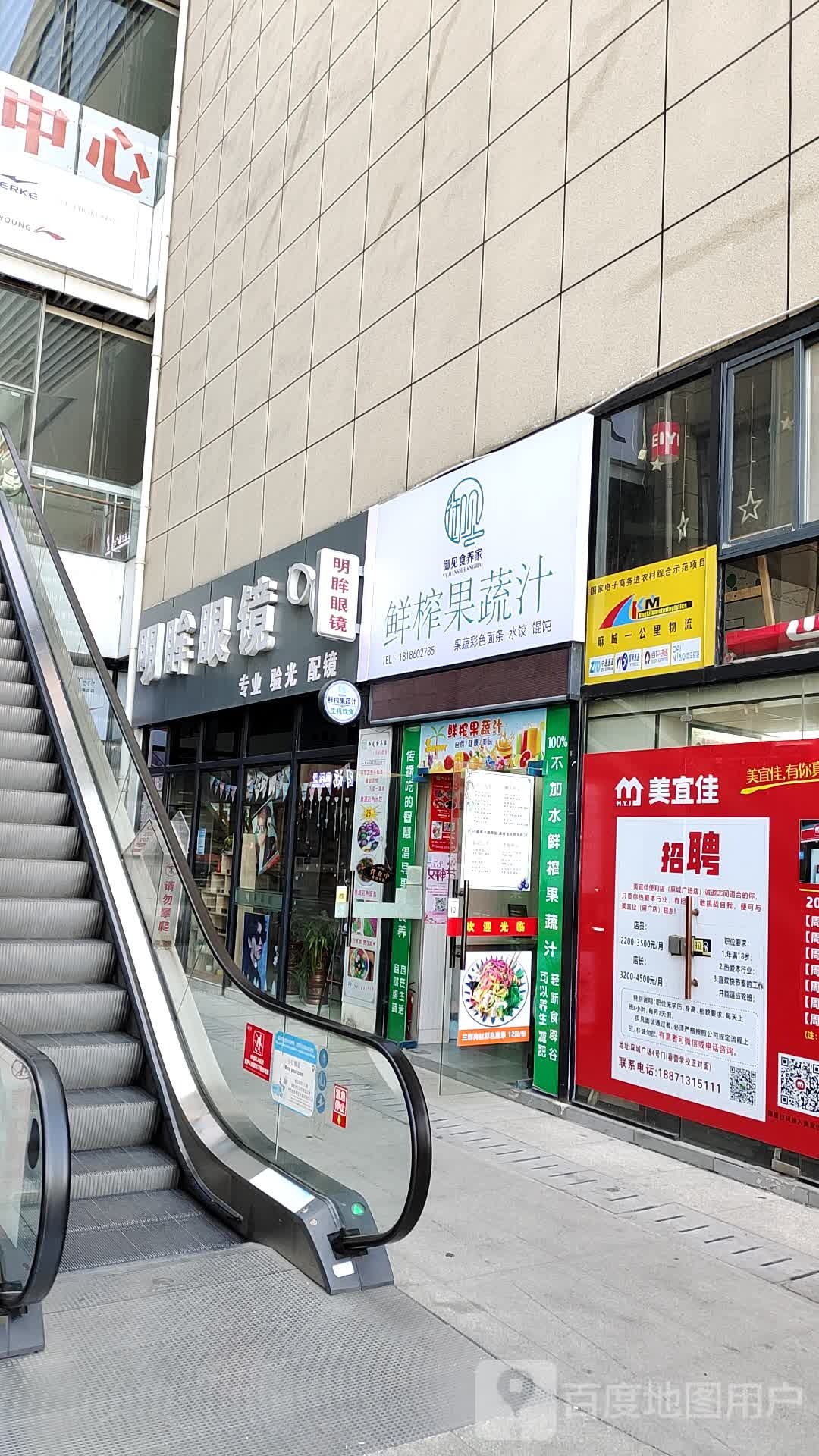 明眸眼镜(麻城广场店)