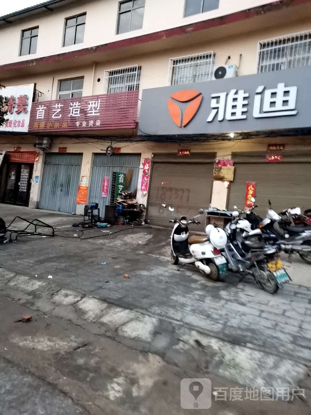 首艺造型(焦新线店)