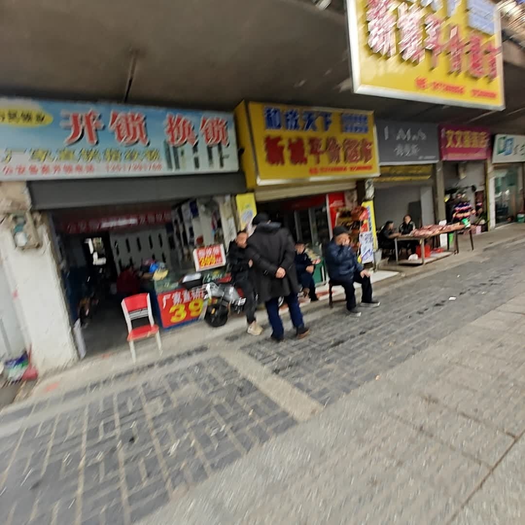 为民锁艺