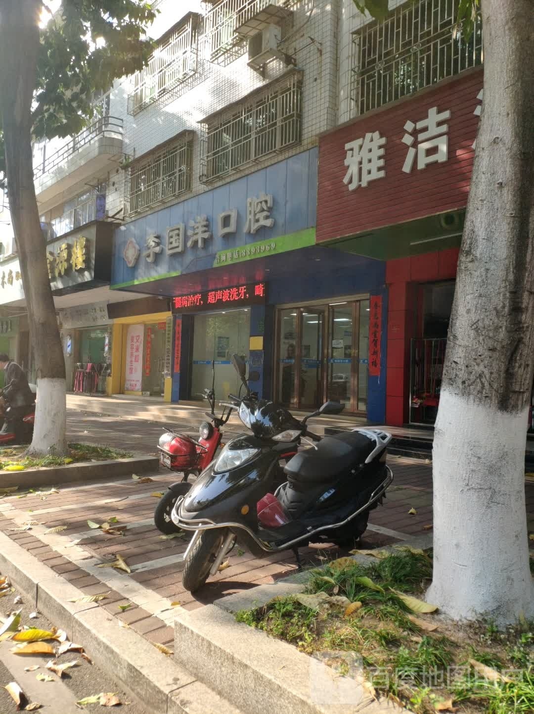 雅洁酒店用品