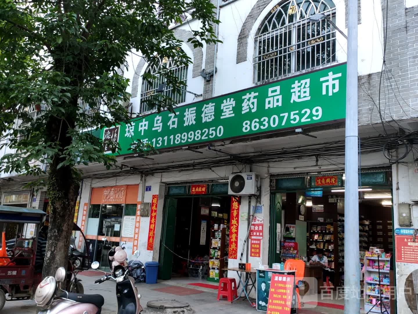 乌石药材店