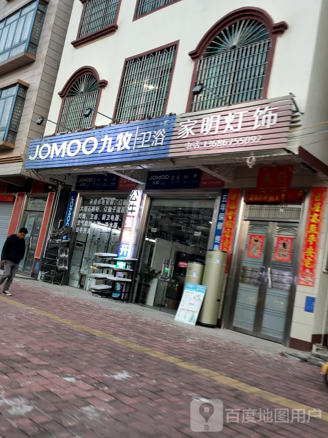 九牧卫浴(人民大道店)