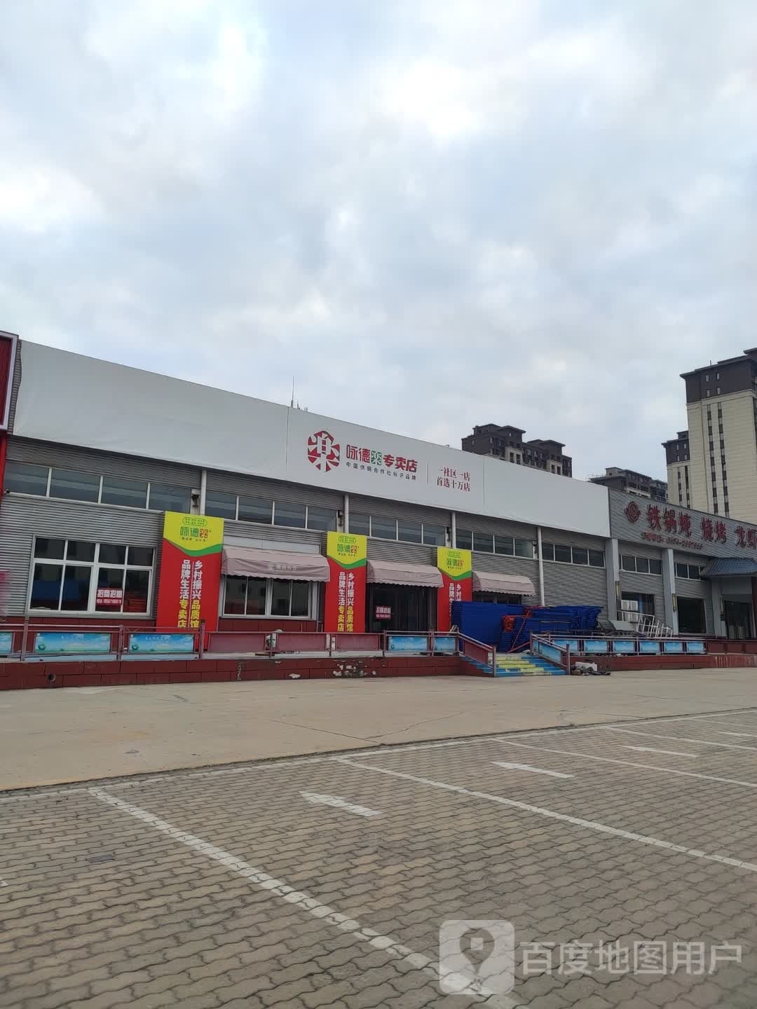 铁锅炖烧烤(乐普大道店)