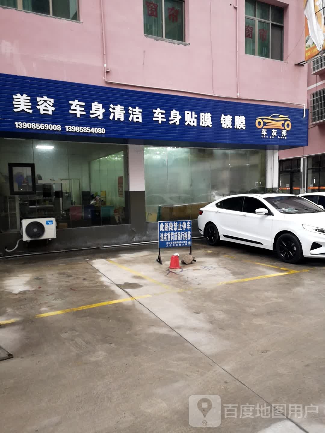 车友邦汽车服务中心(X504店)