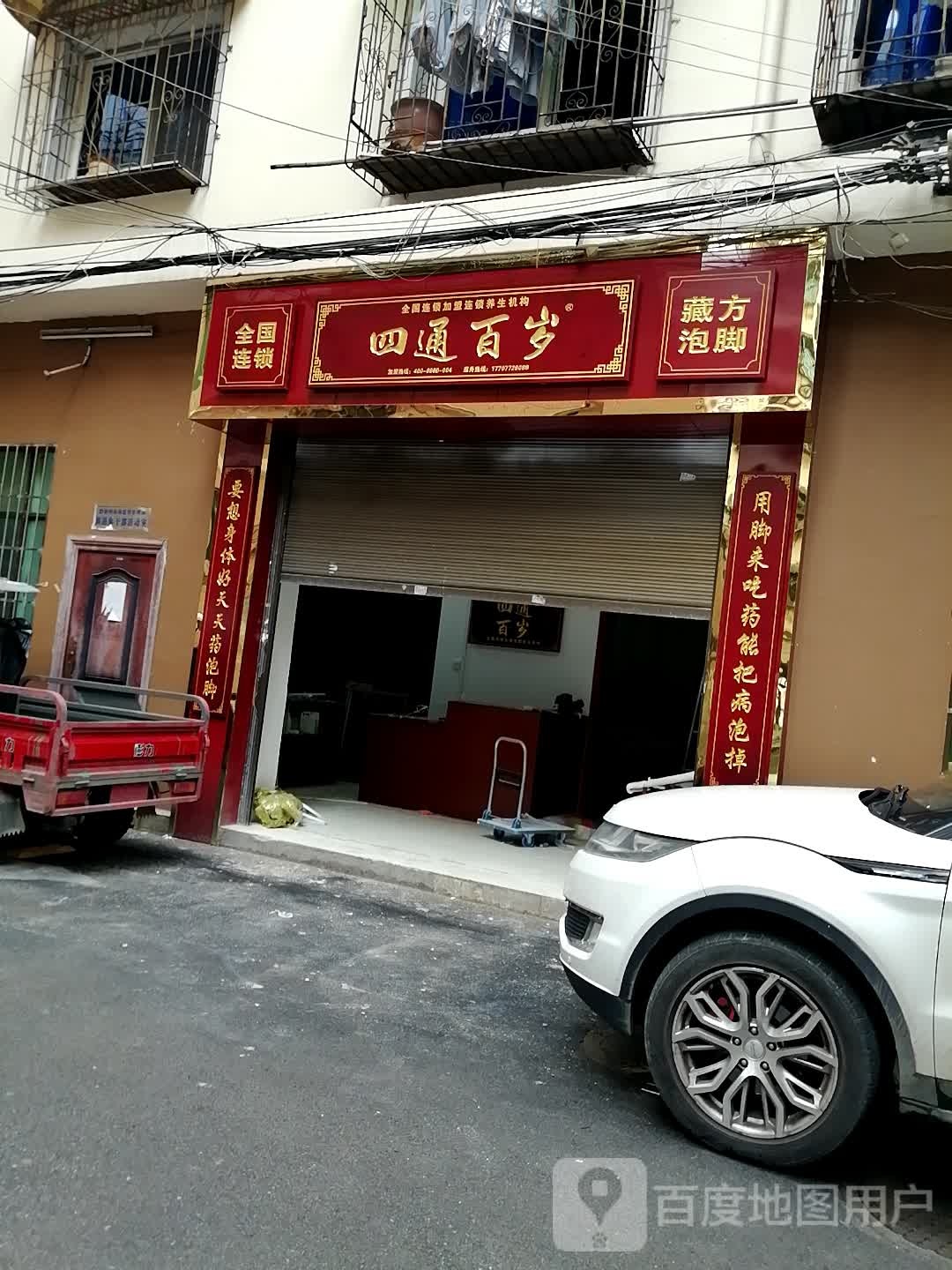 通四百岁藏方泡脚