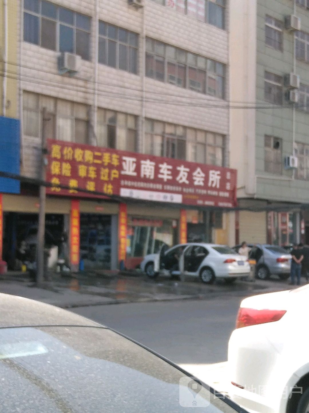 亚南车友会所(总店)