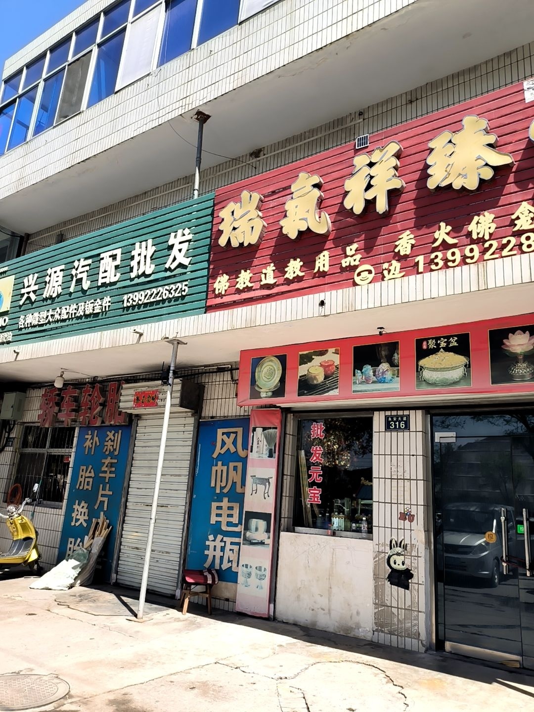 兴源汽配批发城
