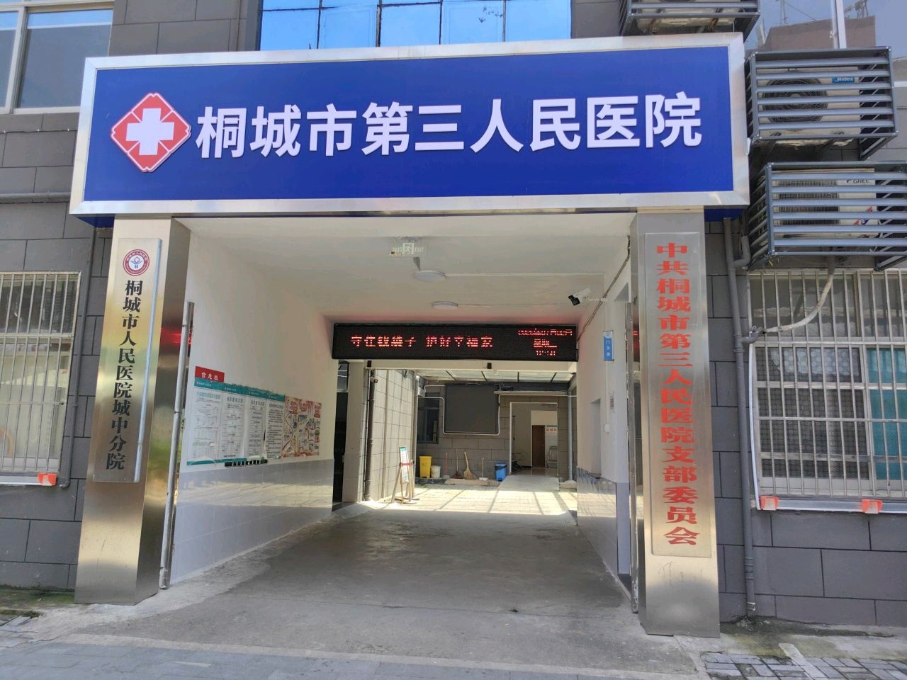 桐城市人民医院城中分院