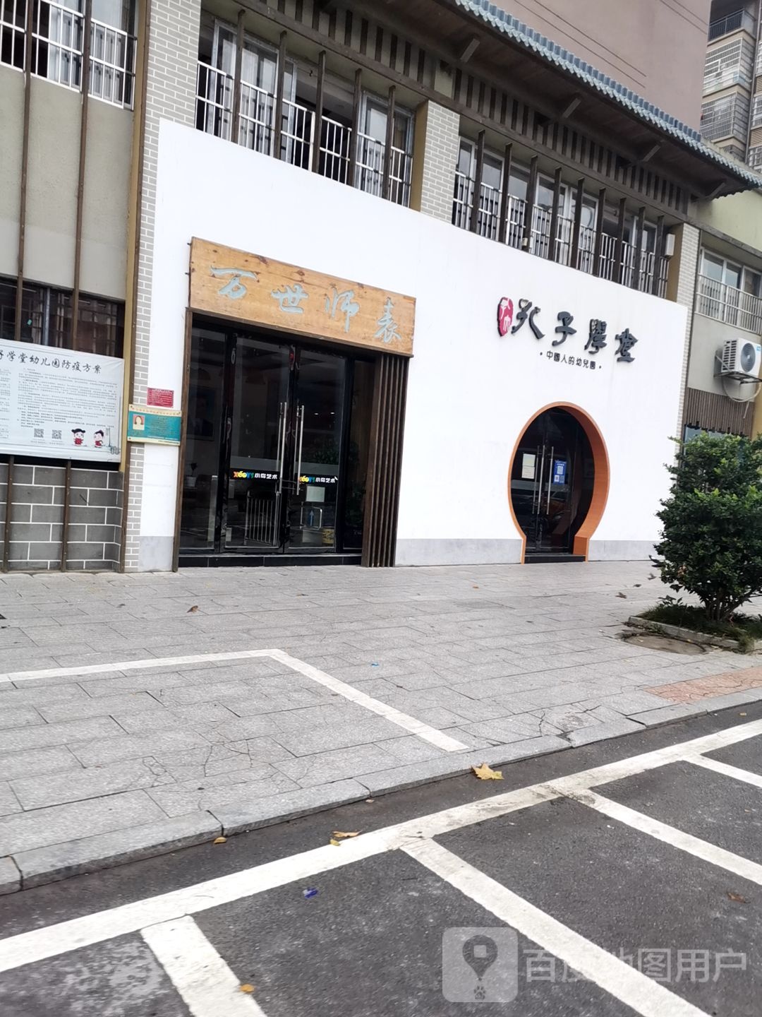 孔府学堂