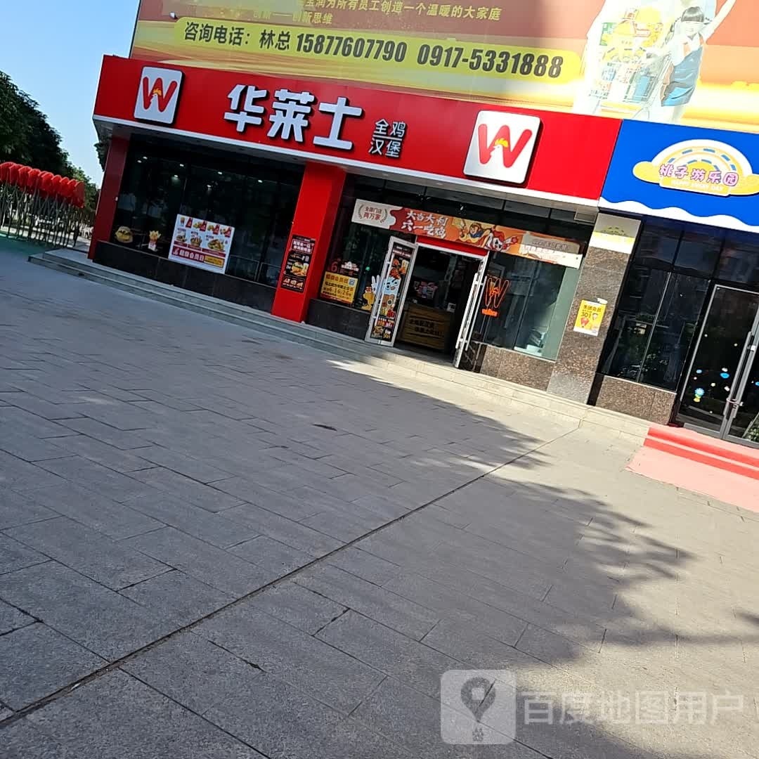 华莱士·全鸡汉堡(扶风西二路店)