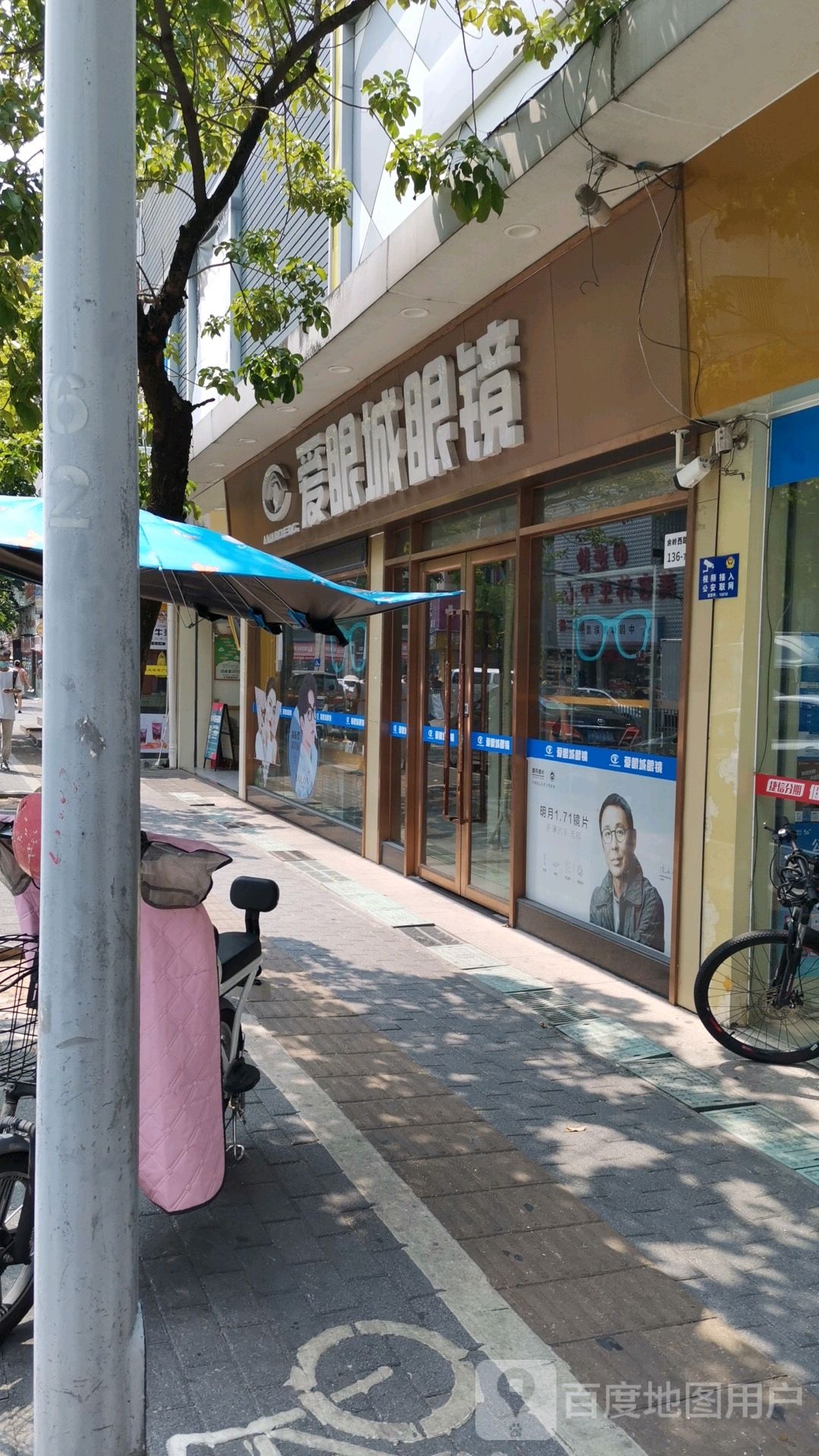 爱眼城眼镜(爱联万乐福购物广场店)