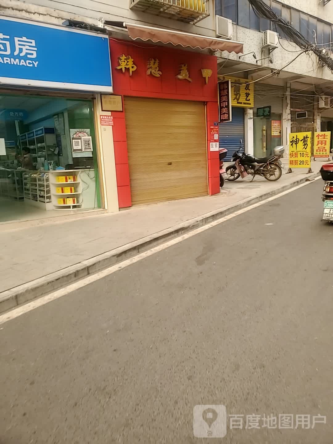 韩慧美甲(阳春台街店)