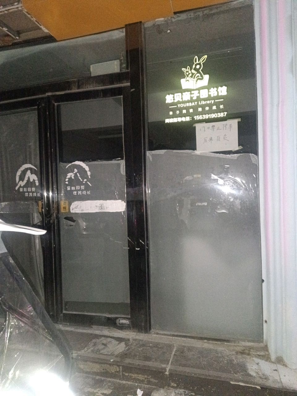 悠贝亲子图书馆(丽景新天地店)