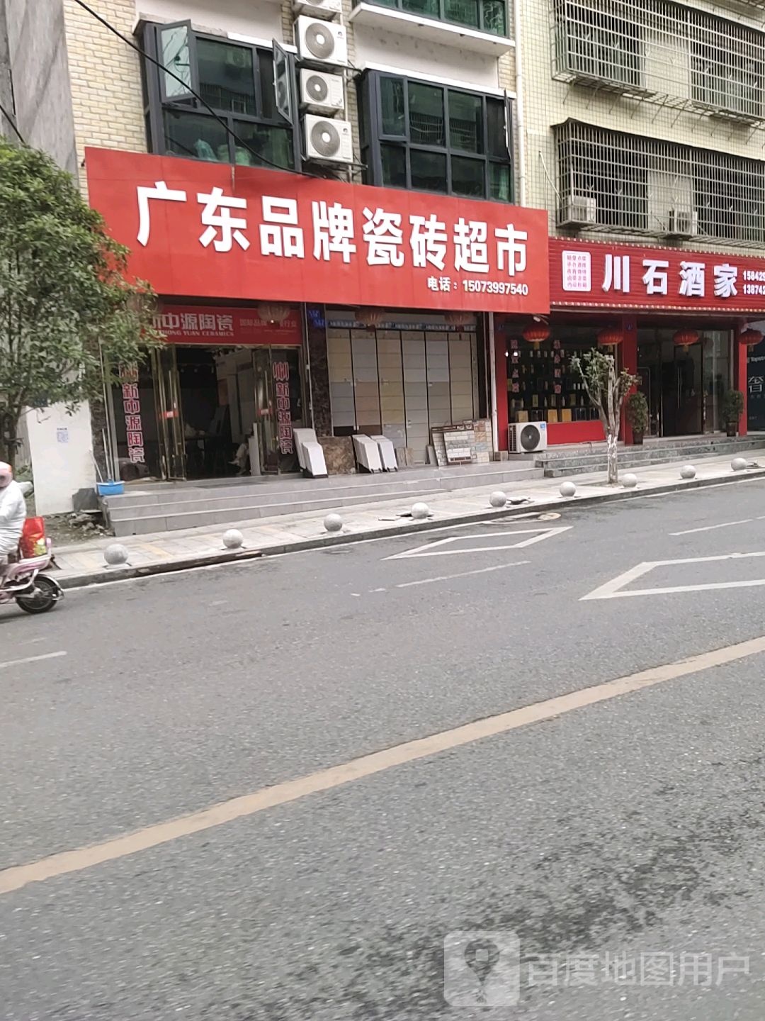 川石鲜渔庄