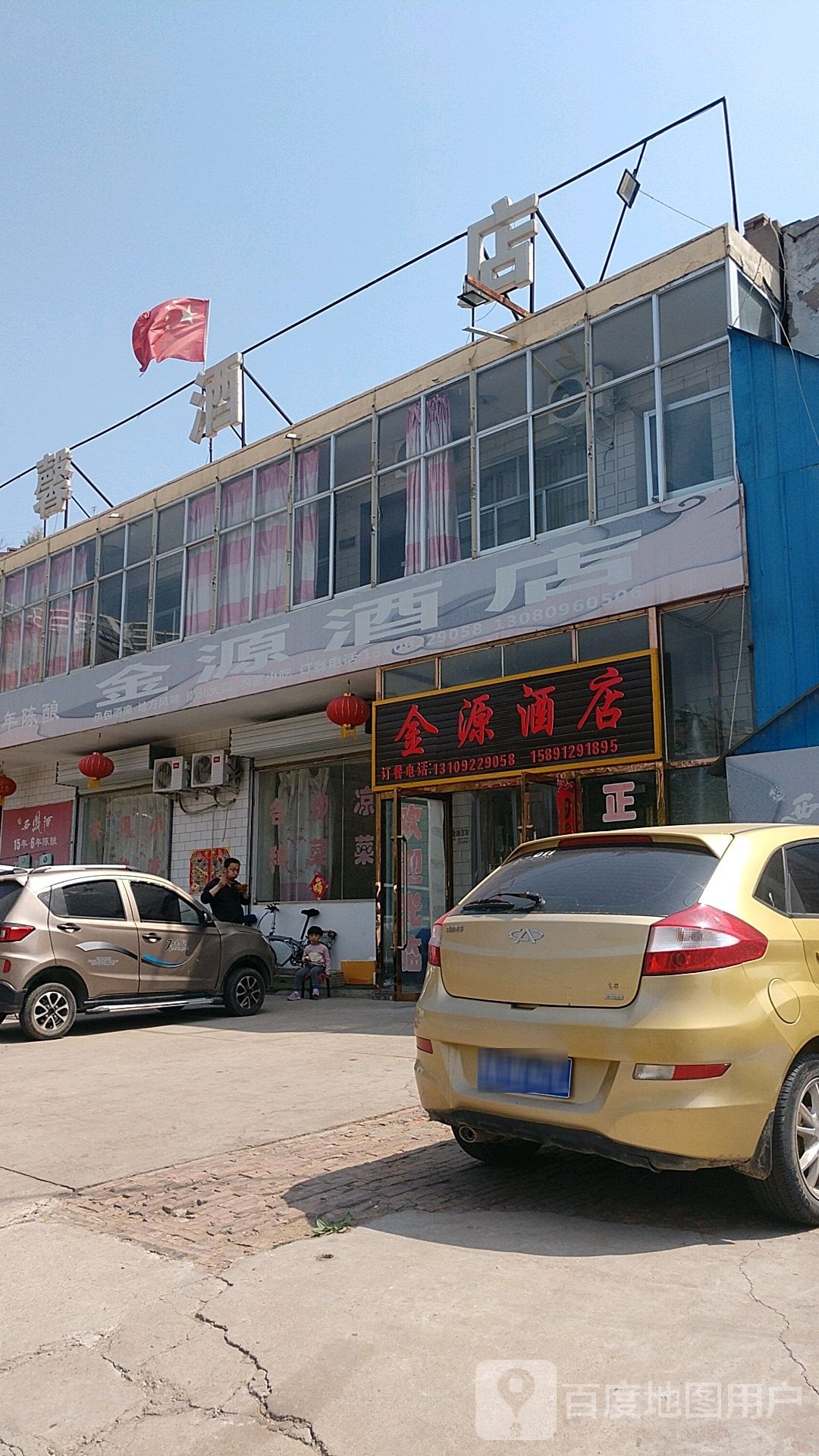金源酒店