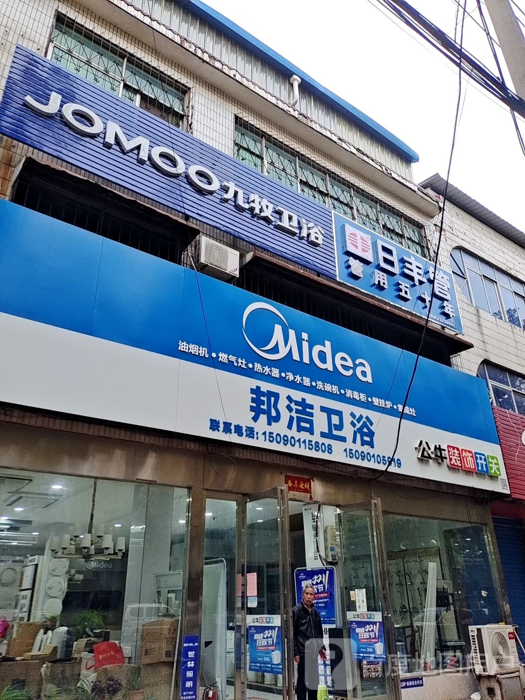 新野县九牧卫浴(淯翔路店)