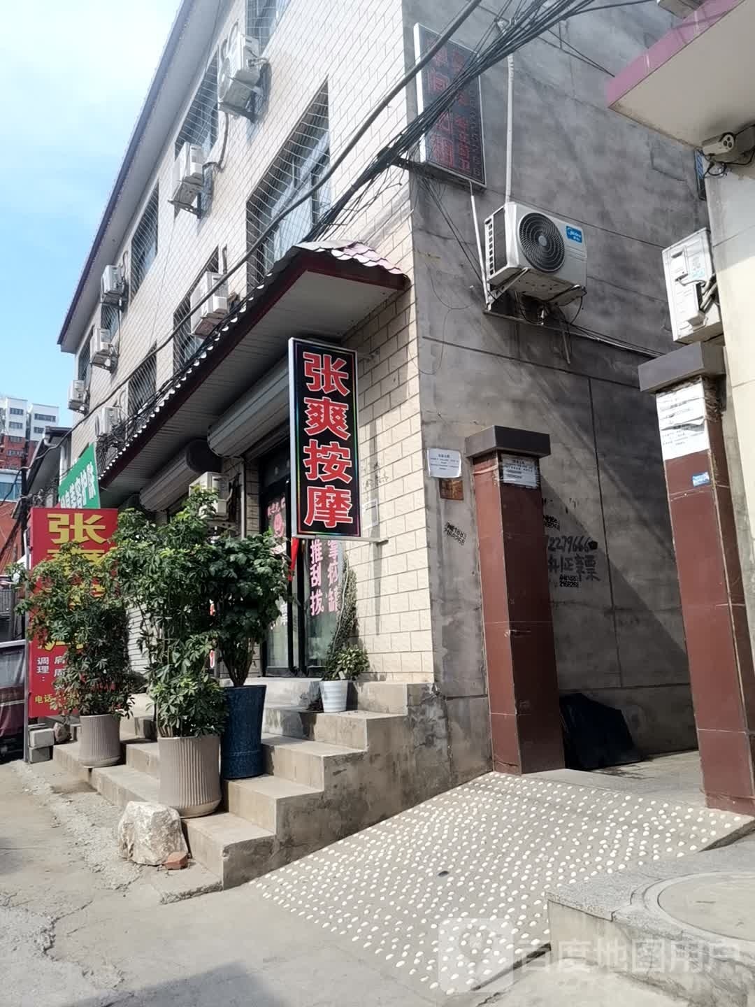 张爽按摩