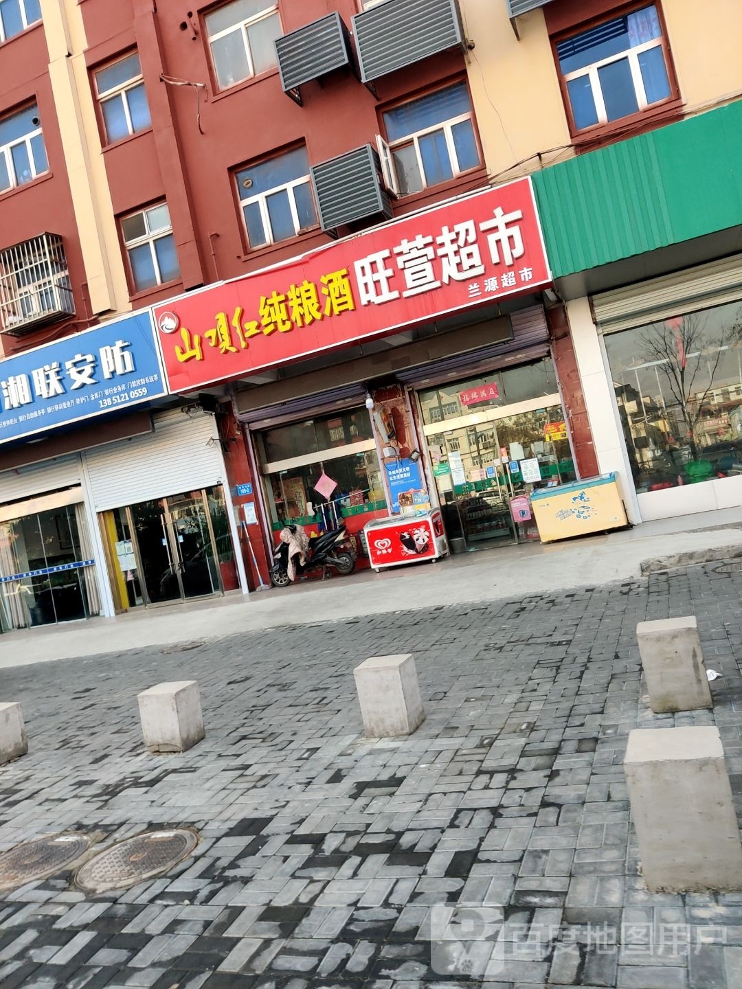 旺萱美食
