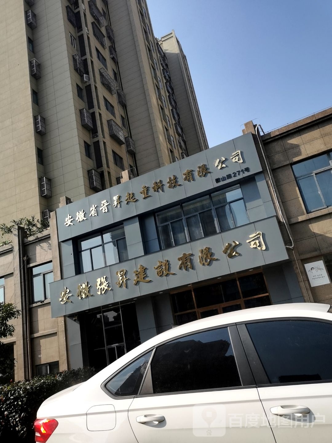 安徽省晋昇起重科技有限公可
