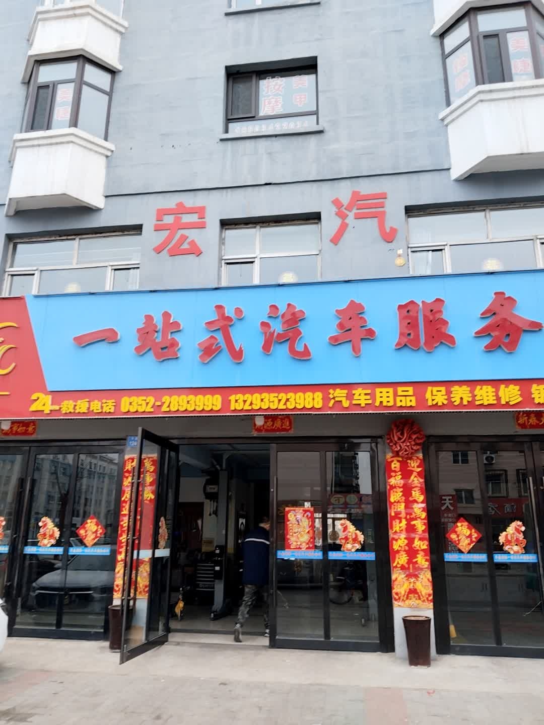车友谊恒一站式汽车服务会所