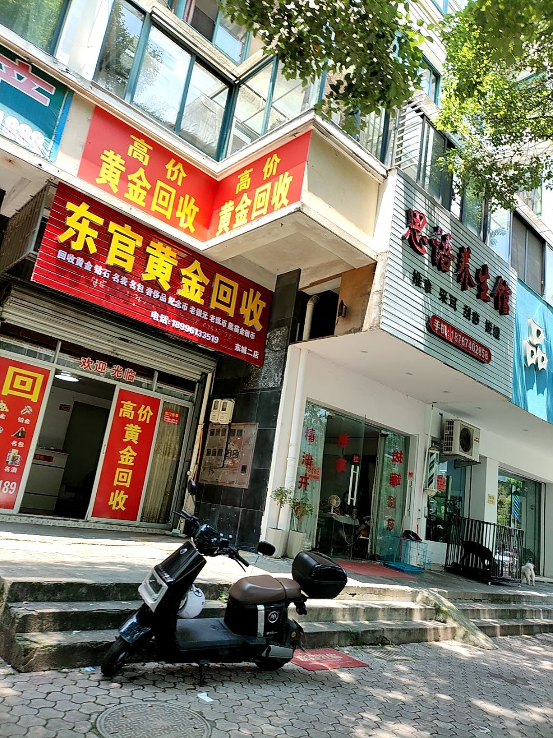 东官黄金回收
