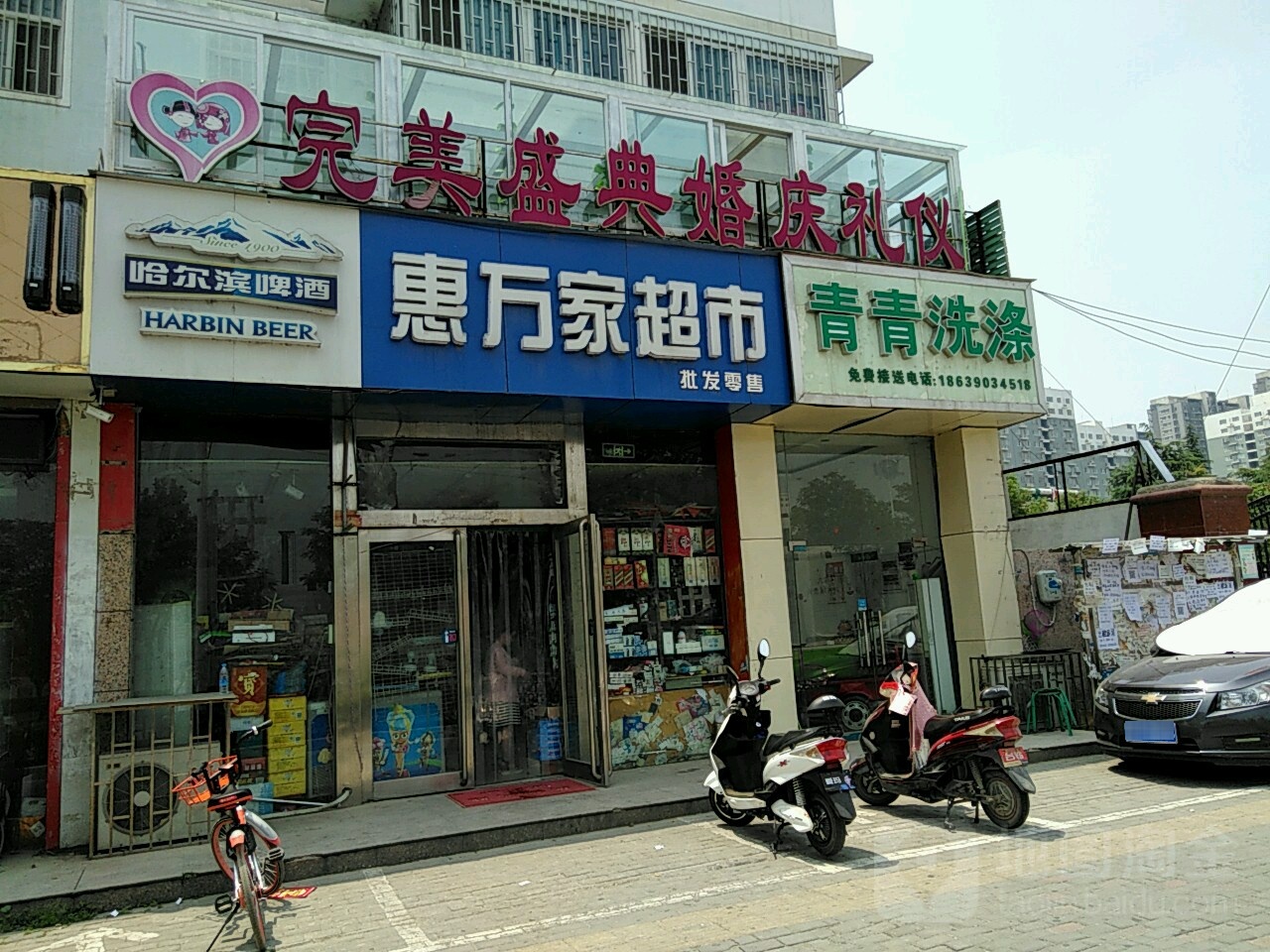 惠万家超市(五龙口南路店)