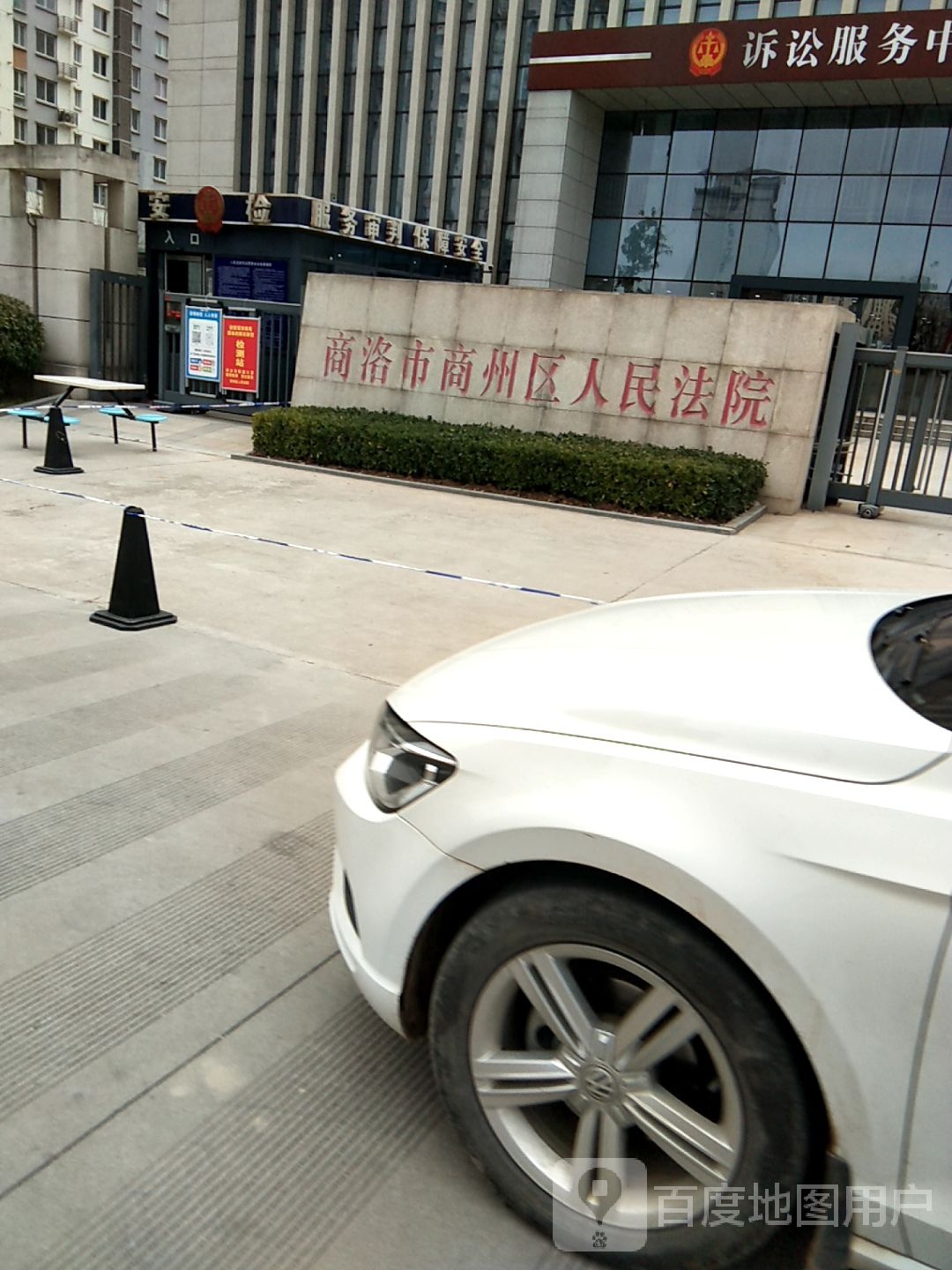 商洛市商州区人民法院