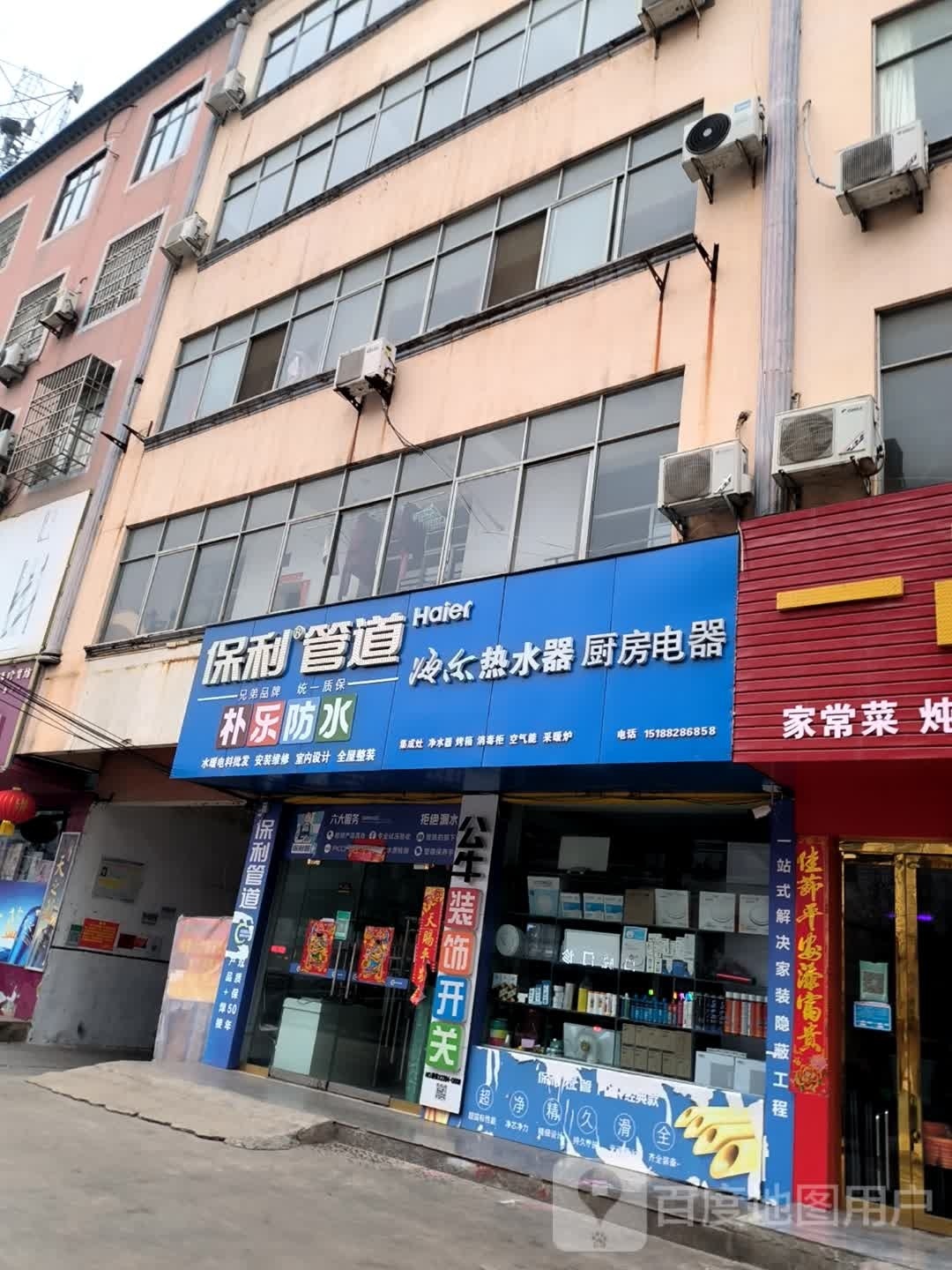 光山县海尔热水器厨房电器(弦山北路店)