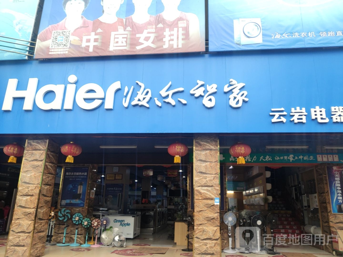 云岩电器(春湾店)