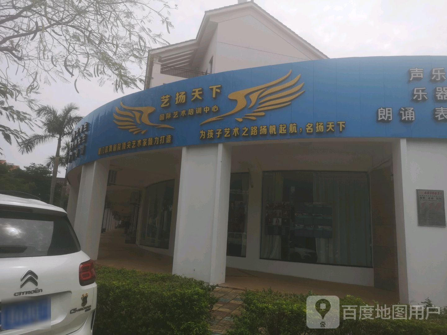 厦门艺扬天下国际艺术培训中心