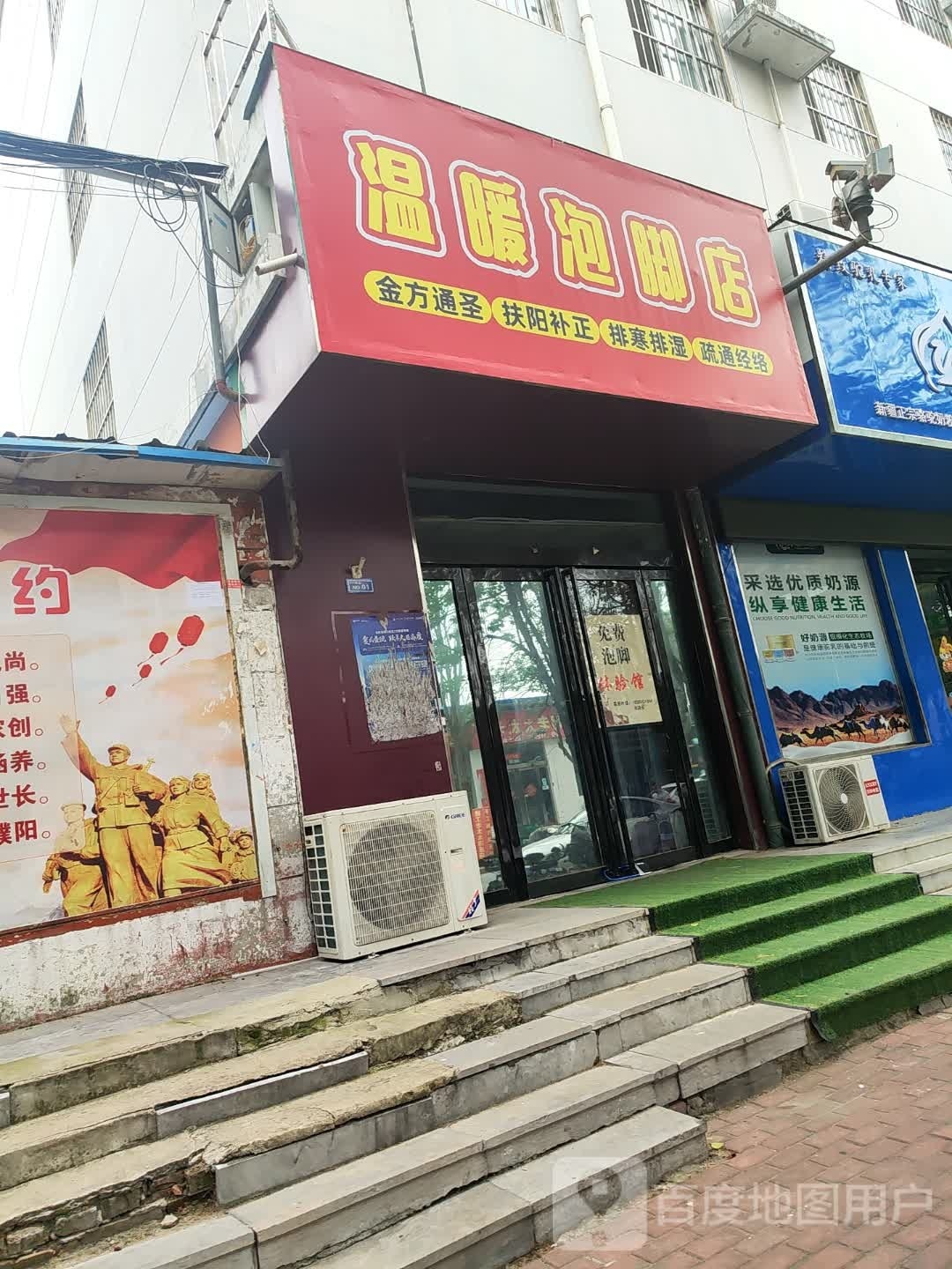 温暖泡叫店