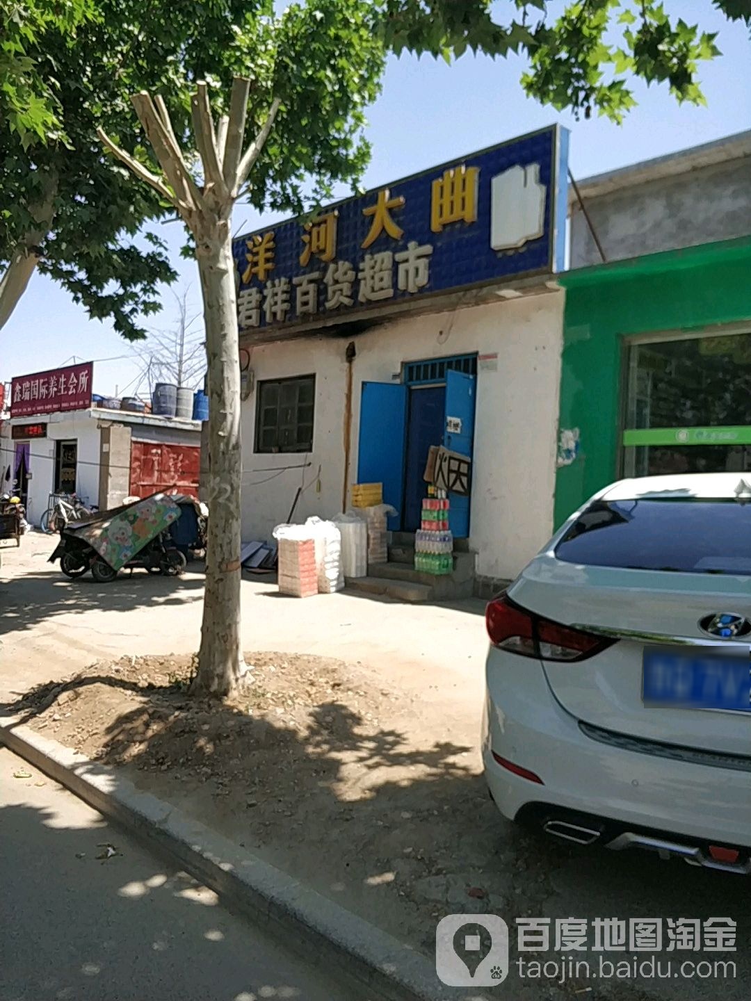君祥百货超市