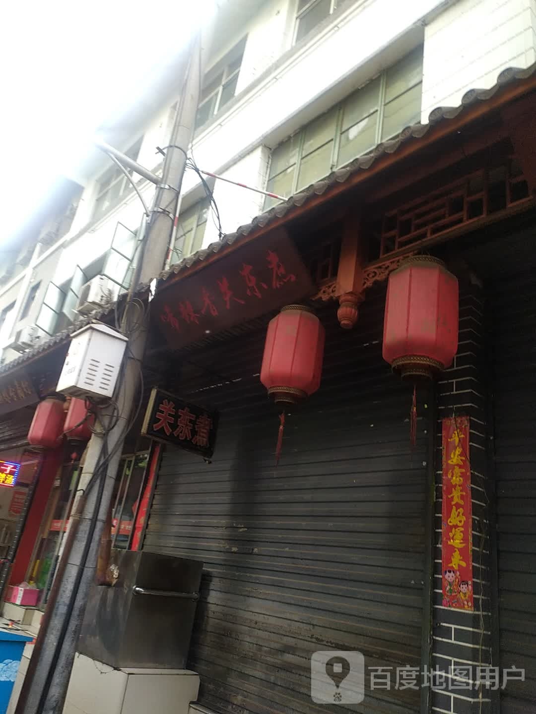 关东第一组