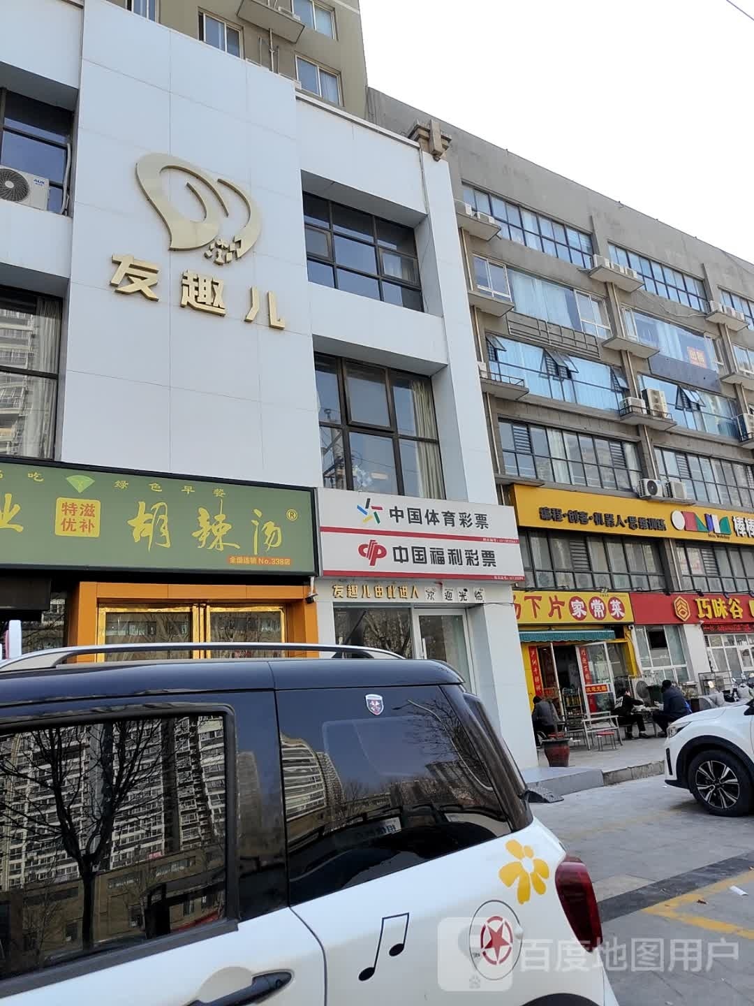 中国体育彩票(范蠡东路店)