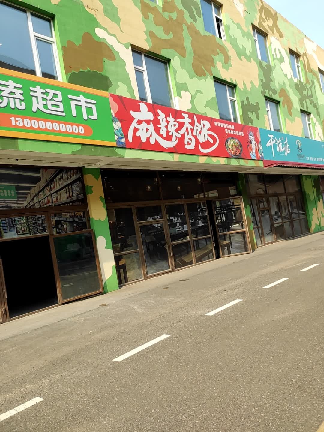 麻辣香锅