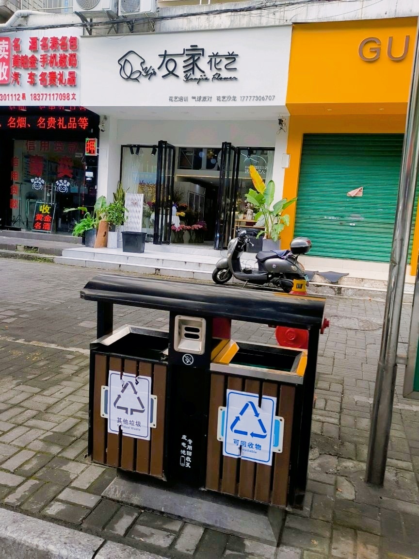 友家花艺