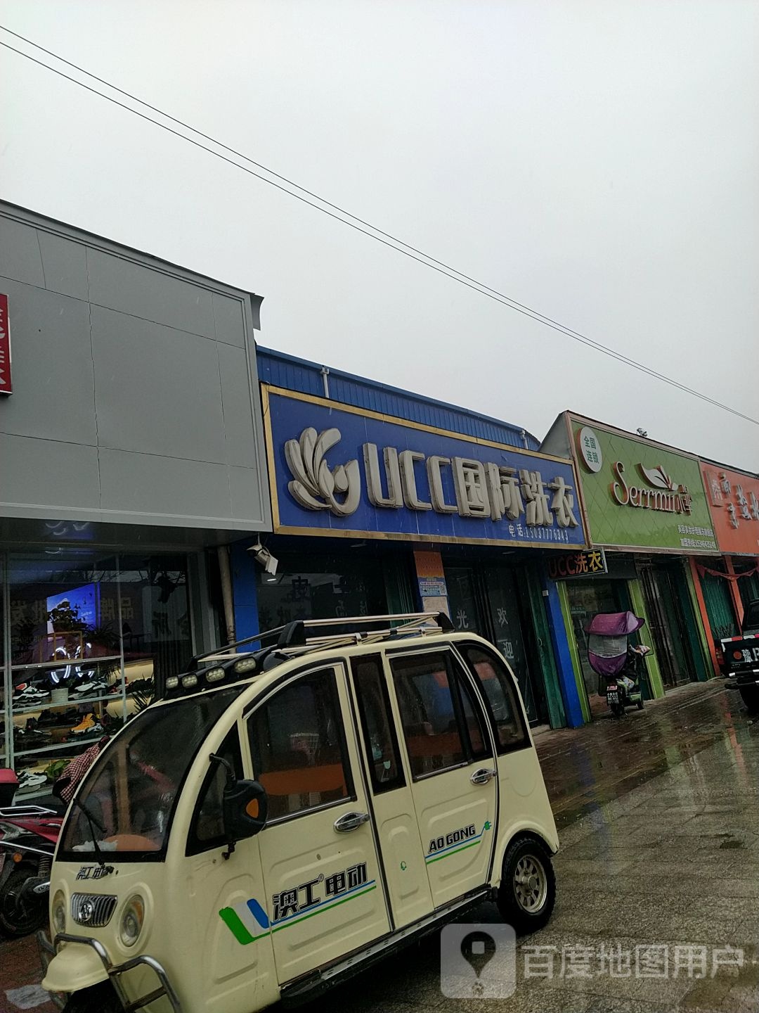 邓州市穰东镇美国UCC国际洗衣(涅阳路店)