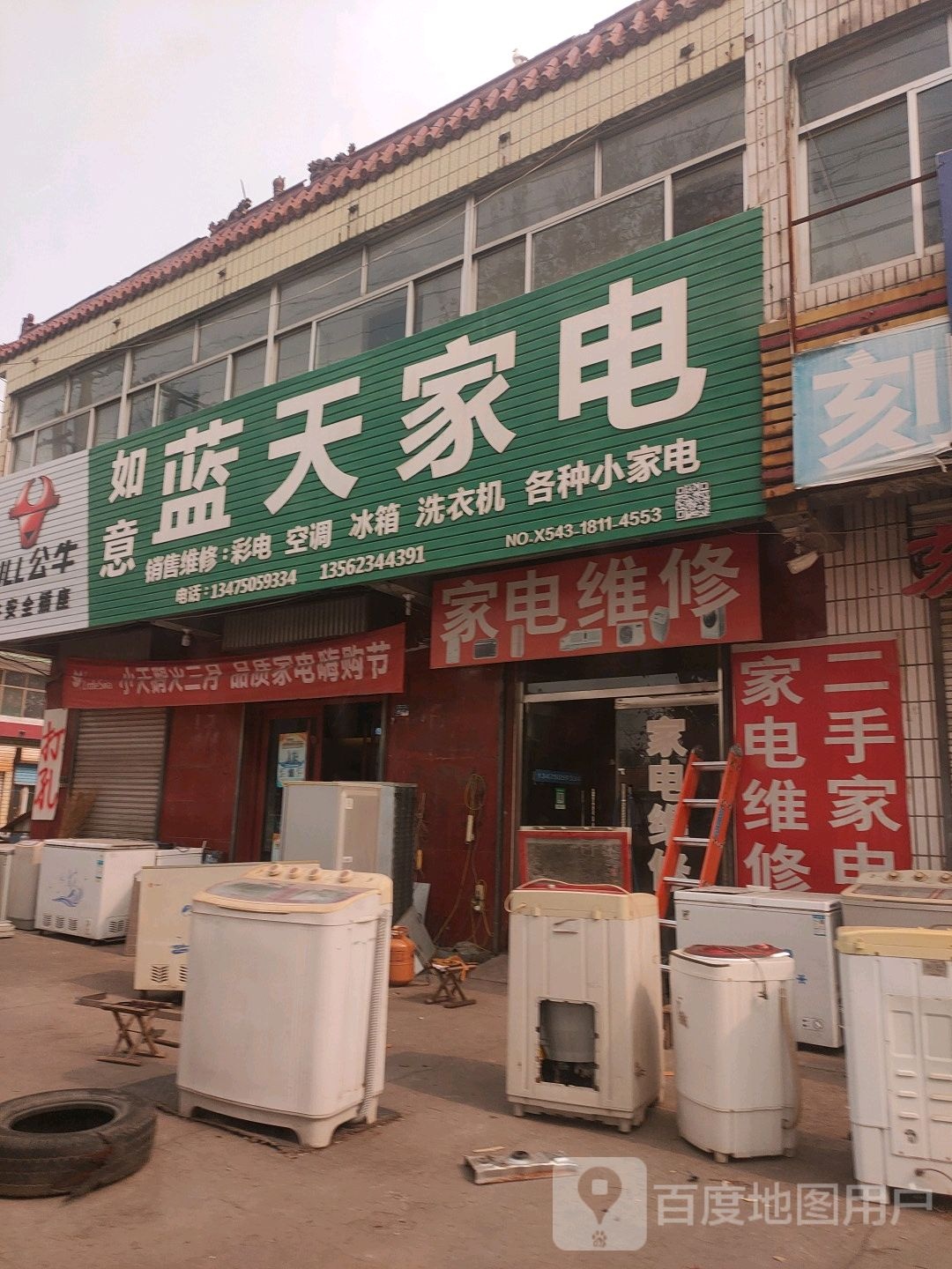 如意蓝天家电