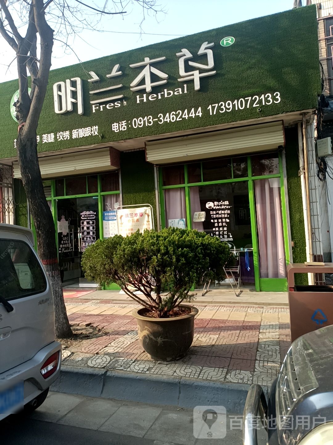 明玉本草美容美甲(南环路店)