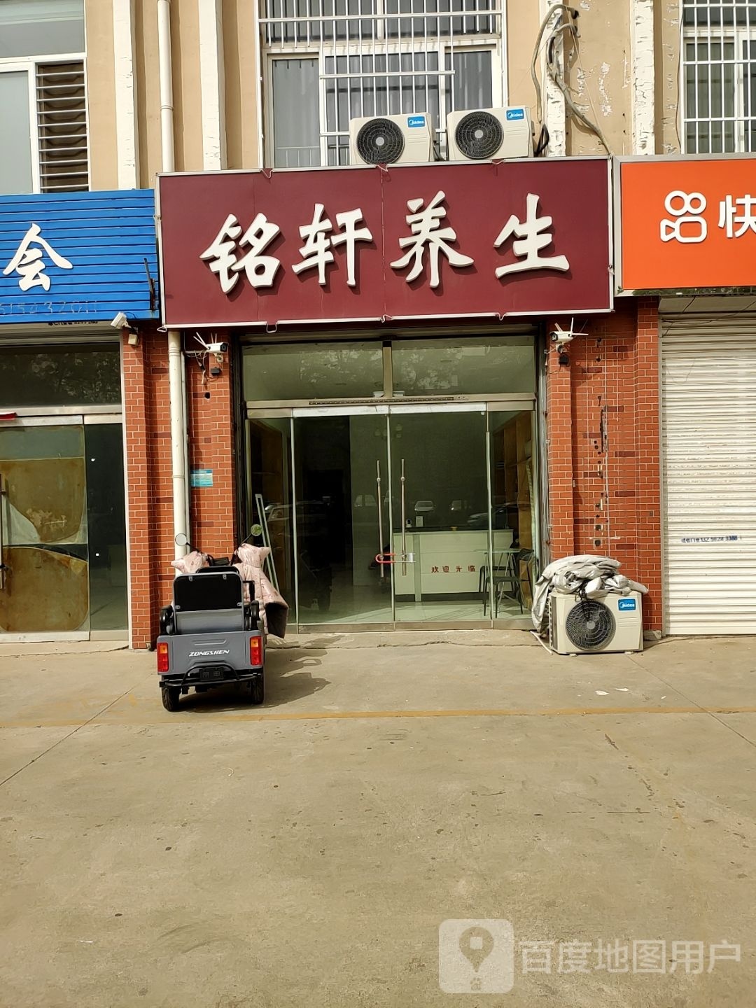 明轩推拿