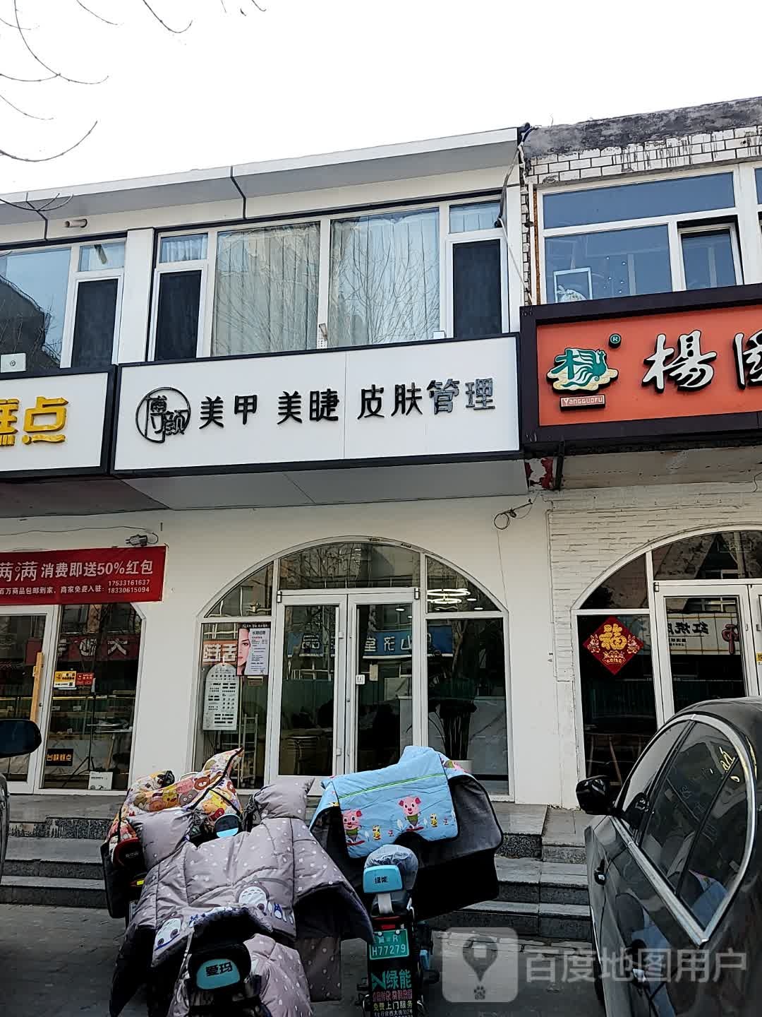 博颜美甲美睫皮肤管理
