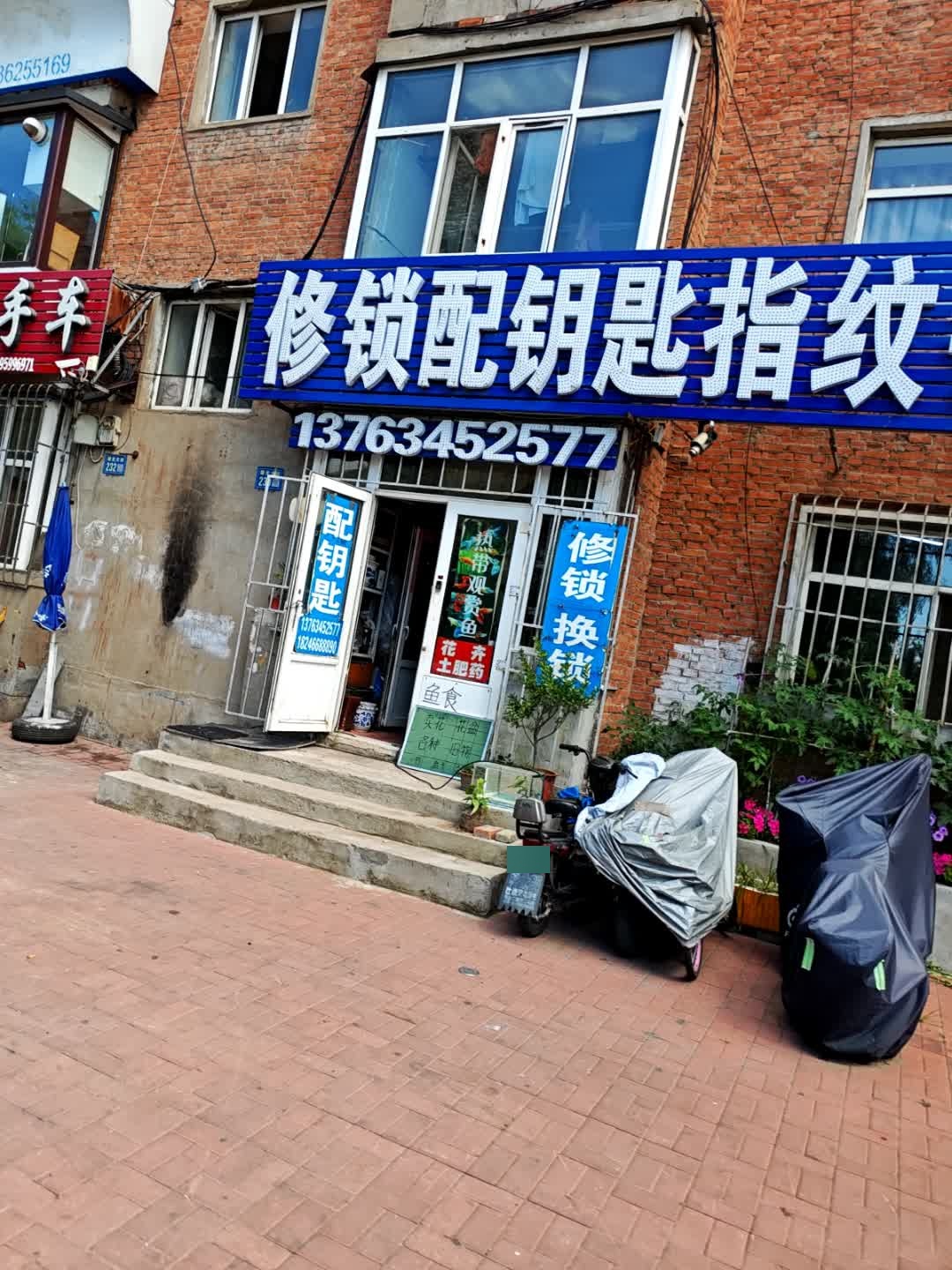 修锁配钥匙指纹锁