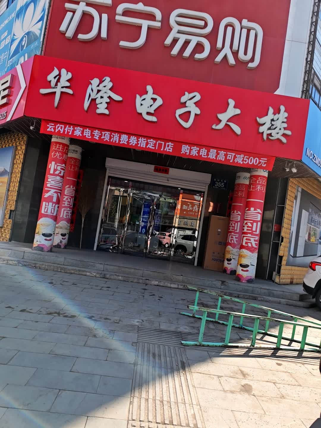 华隆电子大楼