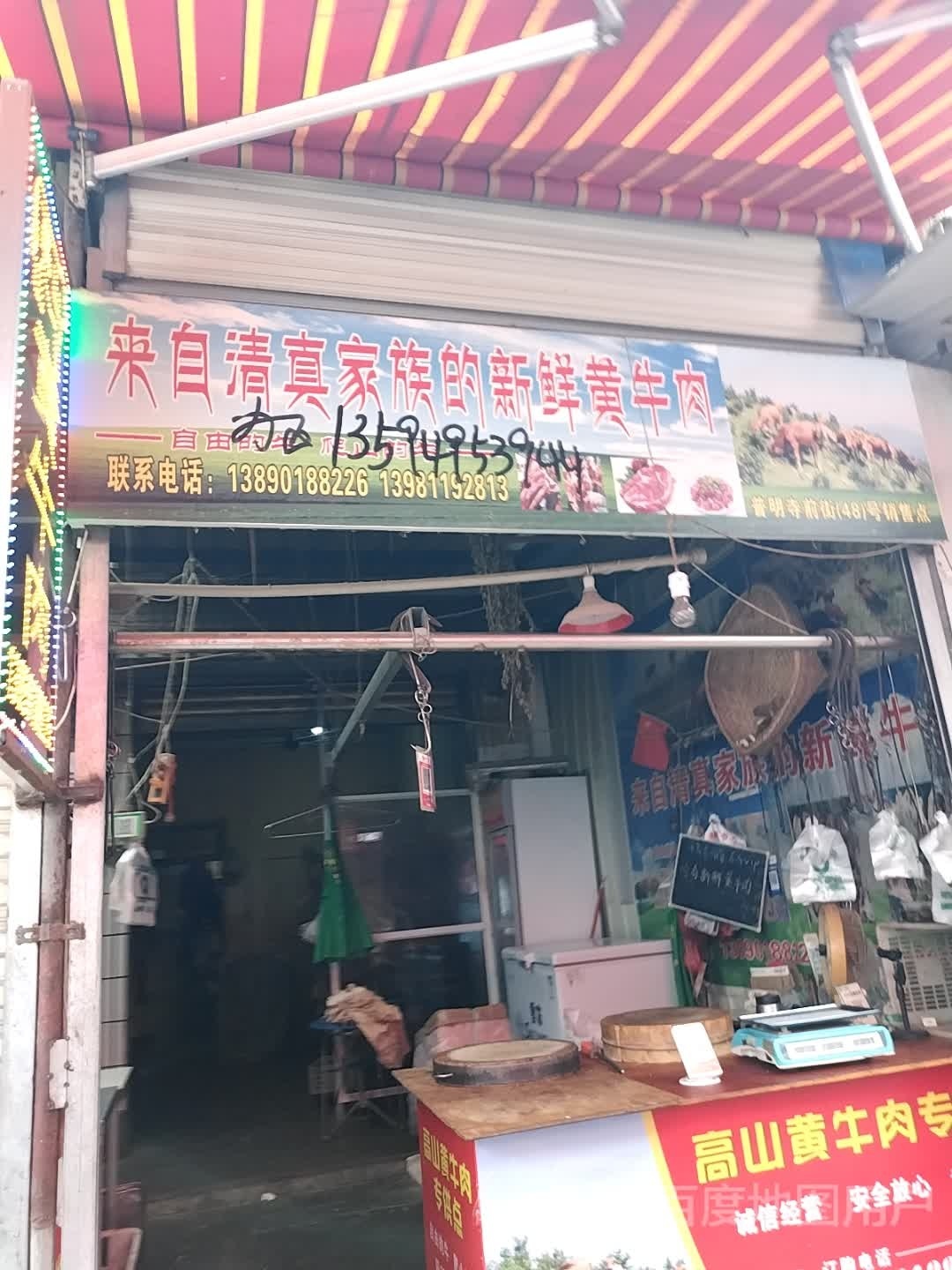 来自清真家族的新鲜黄牛肉