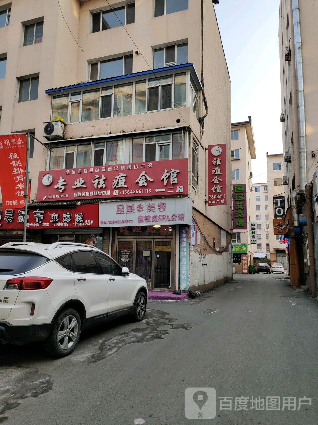 荟草堂专业祛痘中心(通化总店)